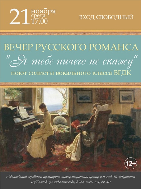 Вечерние на русском читать. Вечер романса название. Название мероприятия вечер русского романса. Русский вечер. Вечер русского романса в Рождество.